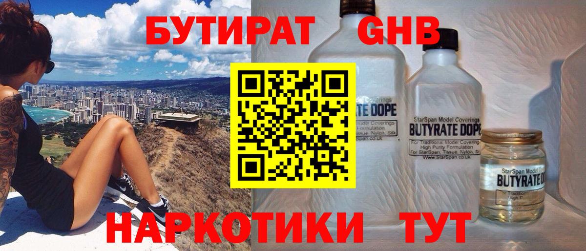 БУТИРАТ бутик Чехов