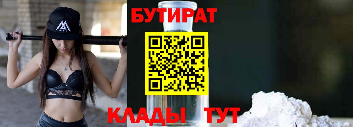 Бутират  БУТИРАТ бутик  Вход с VPN  Чехов 