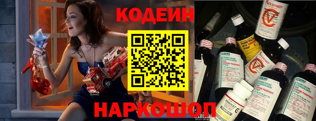 Кодеин напиток Lean (лин)  Вход с VPN  Чехов 