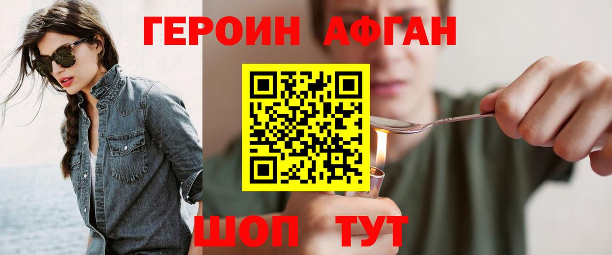ГЕРОИН Heroin  Вход с VPN  Чехов 