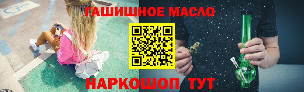 ТГК гашишное масло Чехов
